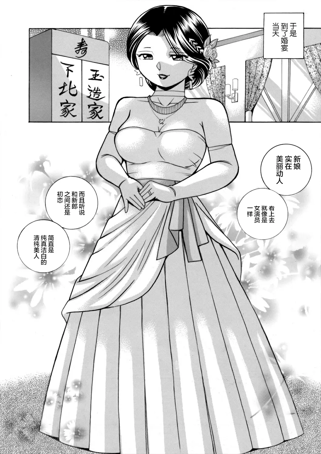 【R18禁免費中文成人H漫】[中華なると] 魔叔父 [中国翻訳] 【免費中文成人A漫、禁漫、H漫】第七話 2