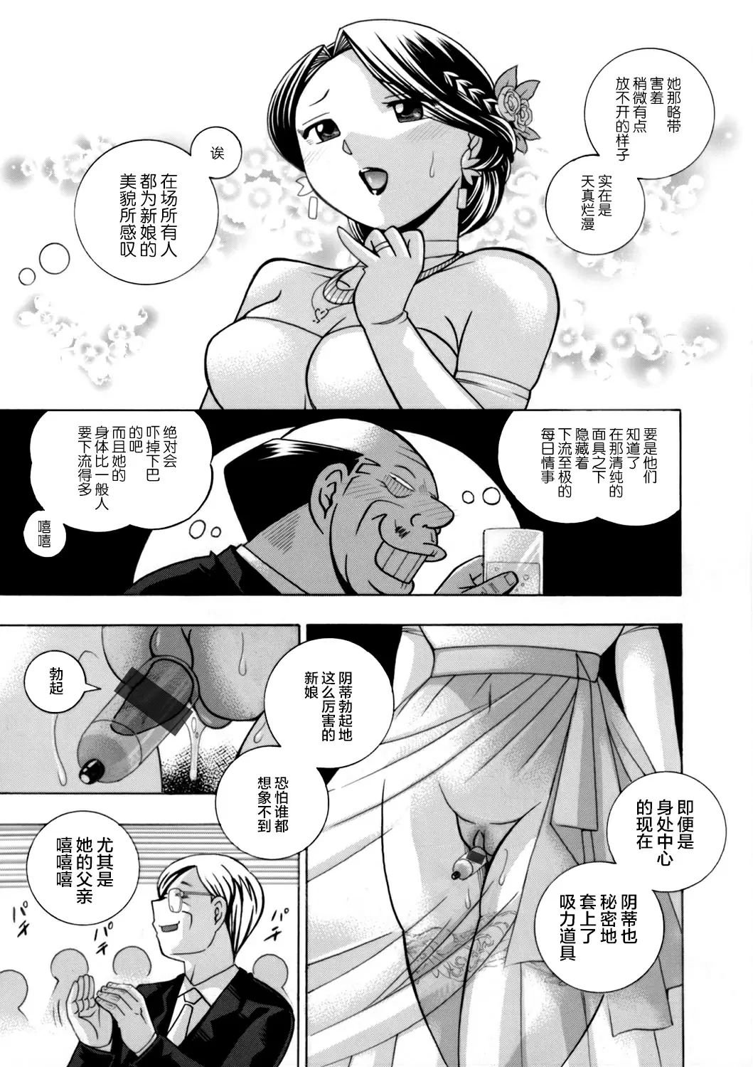 【R18禁免費中文成人H漫】[中華なると] 魔叔父 [中国翻訳] 【免費中文成人A漫、禁漫、H漫】第七話 3