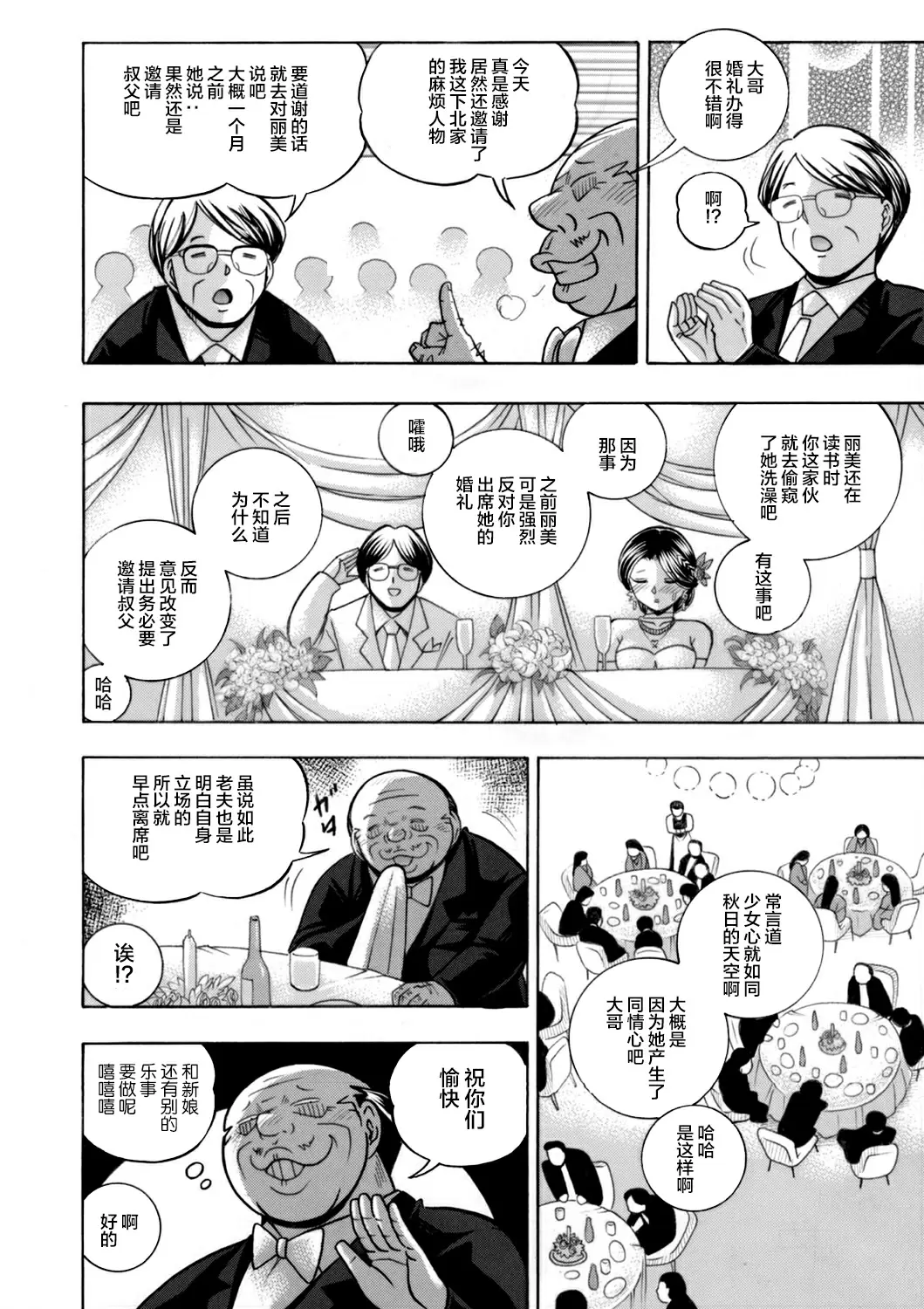 【R18禁免費中文成人H漫】[中華なると] 魔叔父 [中国翻訳] 【免費中文成人A漫、禁漫、H漫】第七話 4