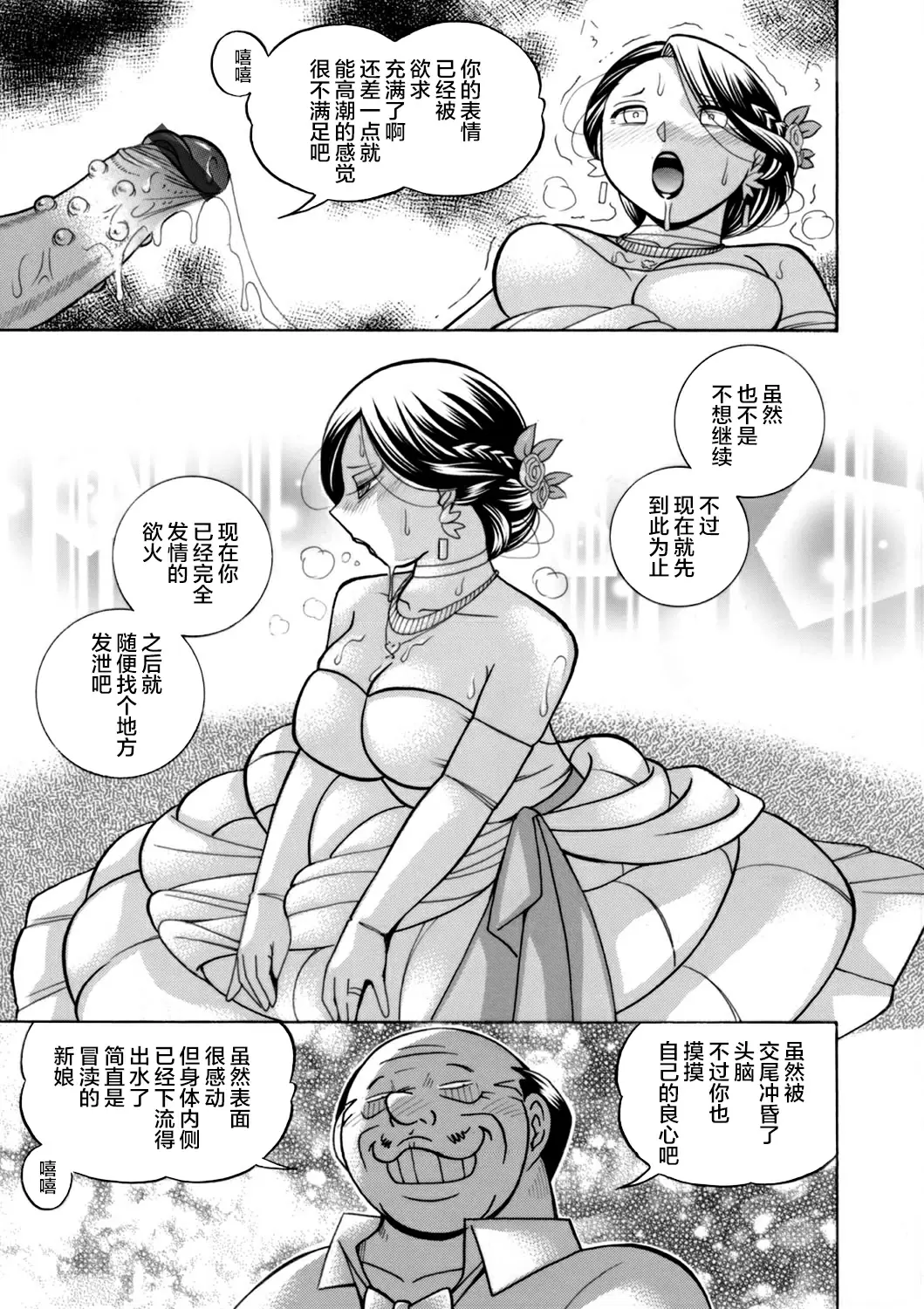 【R18禁免費中文成人H漫】[中華なると] 魔叔父 [中国翻訳] 【免費中文成人A漫、禁漫、H漫】第七話 17