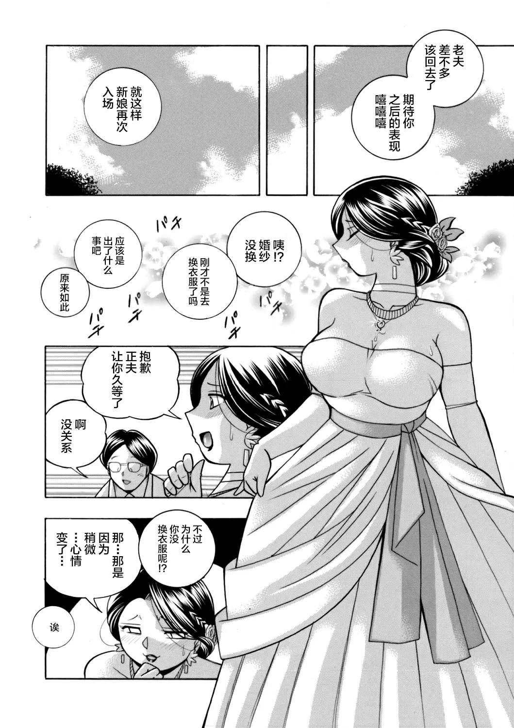 【R18禁免費中文成人H漫】[中華なると] 魔叔父 [中国翻訳] 【免費中文成人A漫、禁漫、H漫】第七話 18