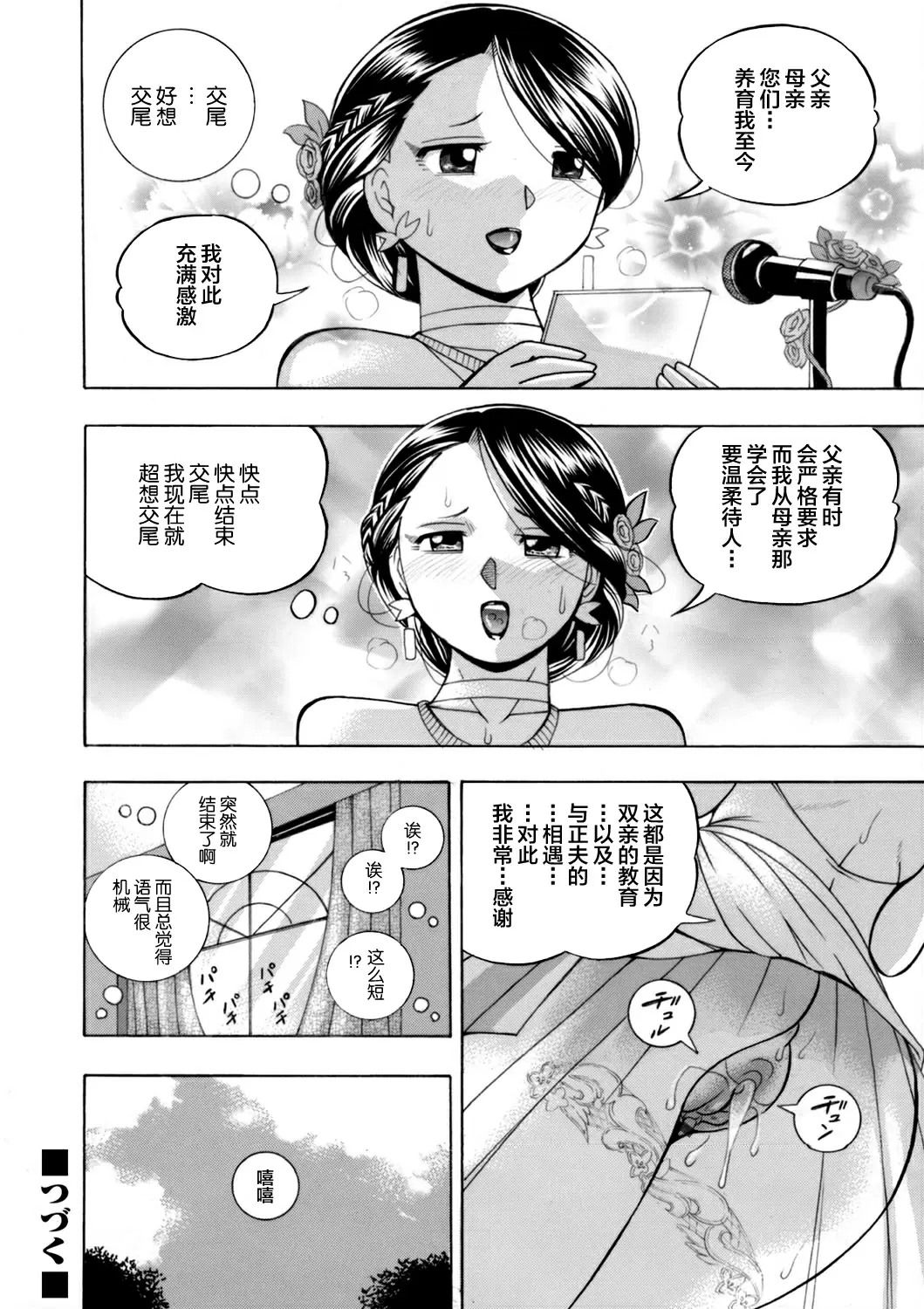 【R18禁免費中文成人H漫】[中華なると] 魔叔父 [中国翻訳] 【免費中文成人A漫、禁漫、H漫】第七話 20