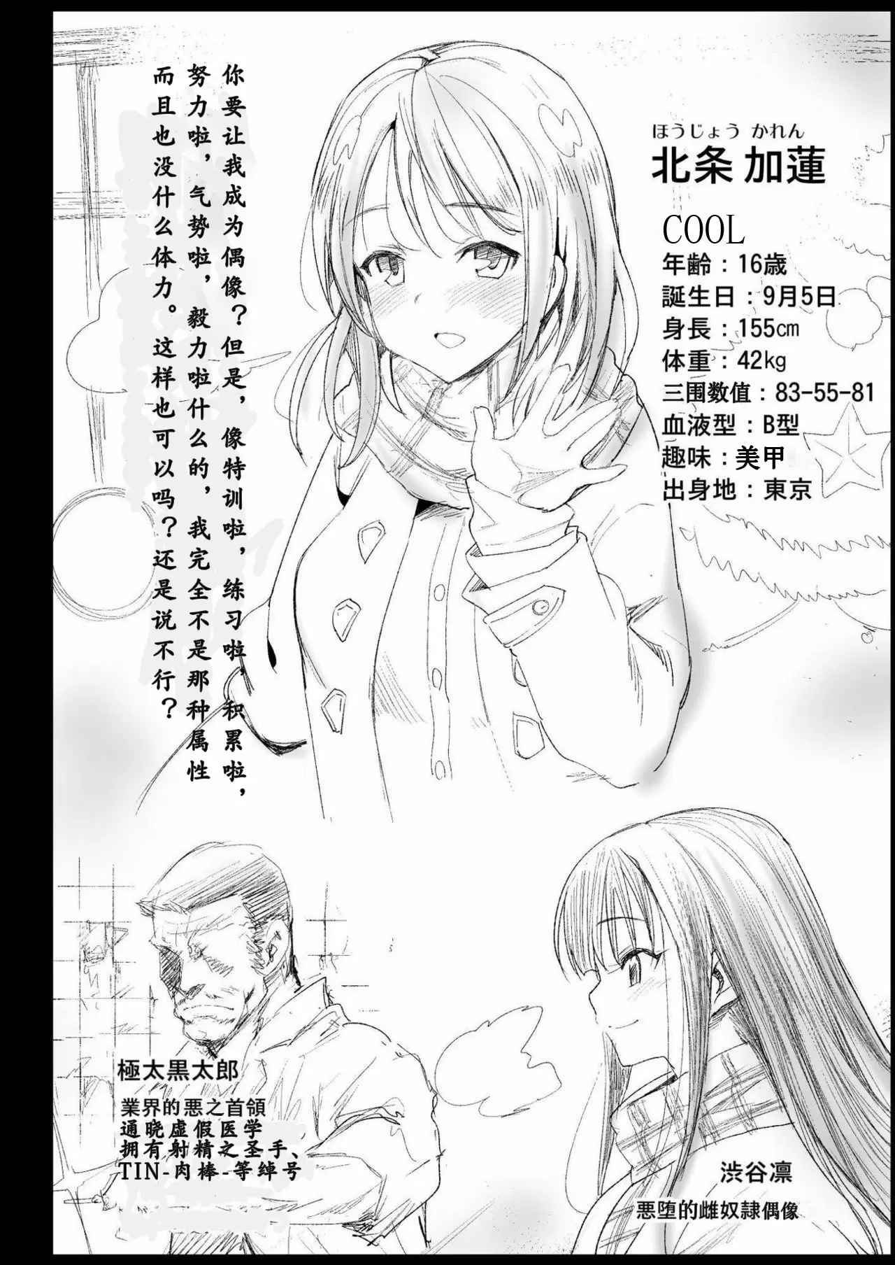 【R18禁免費中文H漫】[エロマズン (まー九郎)] 北条加蓮、堕ちる ～おっさんがアイドルと援交セックス～ (アイドルマスター シンデレラガールズ) [中国翻訳] 【免費中文成人A漫、禁漫、H漫】北条加蓮、堕ちる ～おっさんがアイドルと援交セックス～ 3