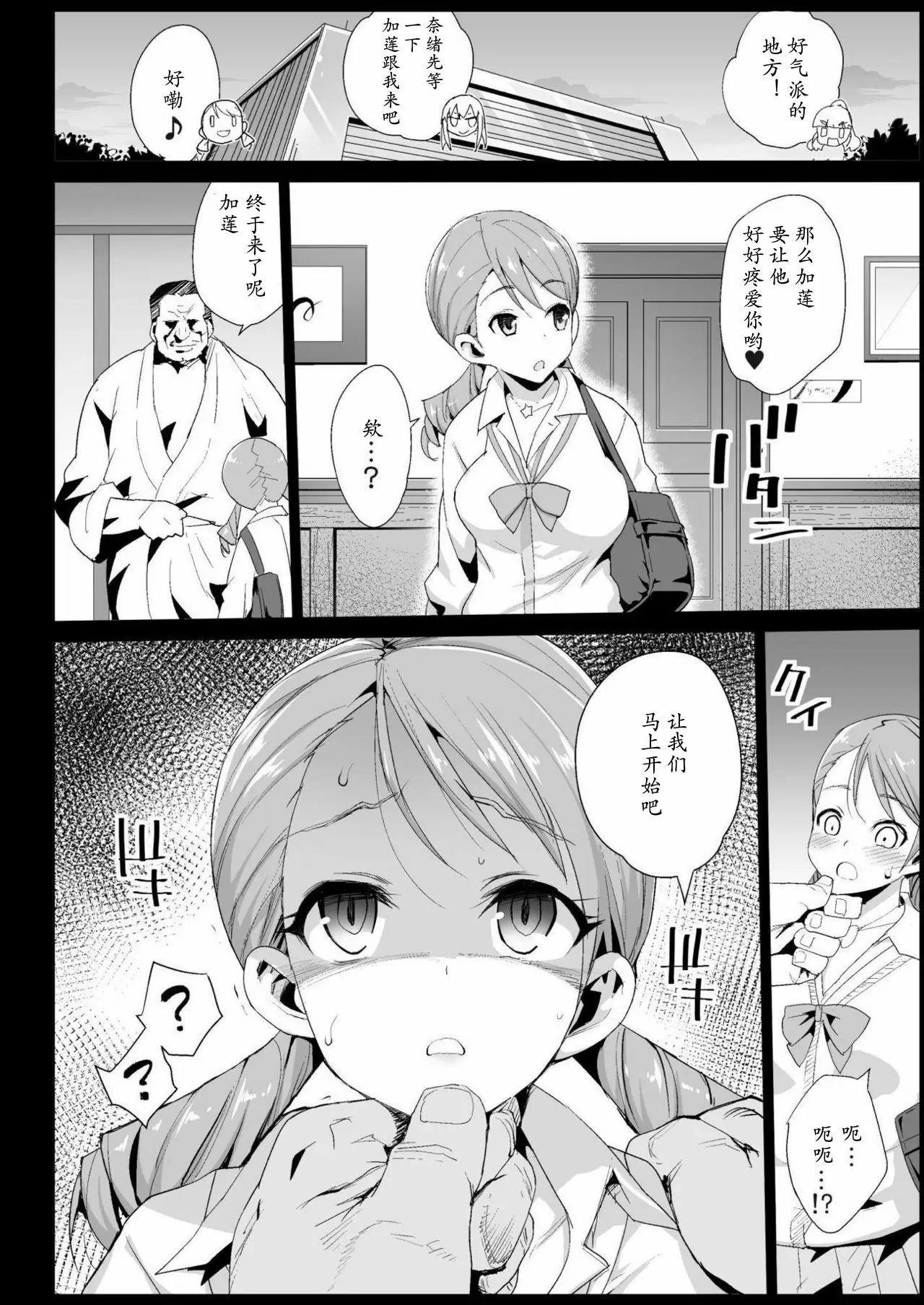 【R18禁免費中文H漫】[エロマズン (まー九郎)] 北条加蓮、堕ちる ～おっさんがアイドルと援交セックス～ (アイドルマスター シンデレラガールズ) [中国翻訳] 【免費中文成人A漫、禁漫、H漫】北条加蓮、堕ちる ～おっさんがアイドルと援交セックス～ 5