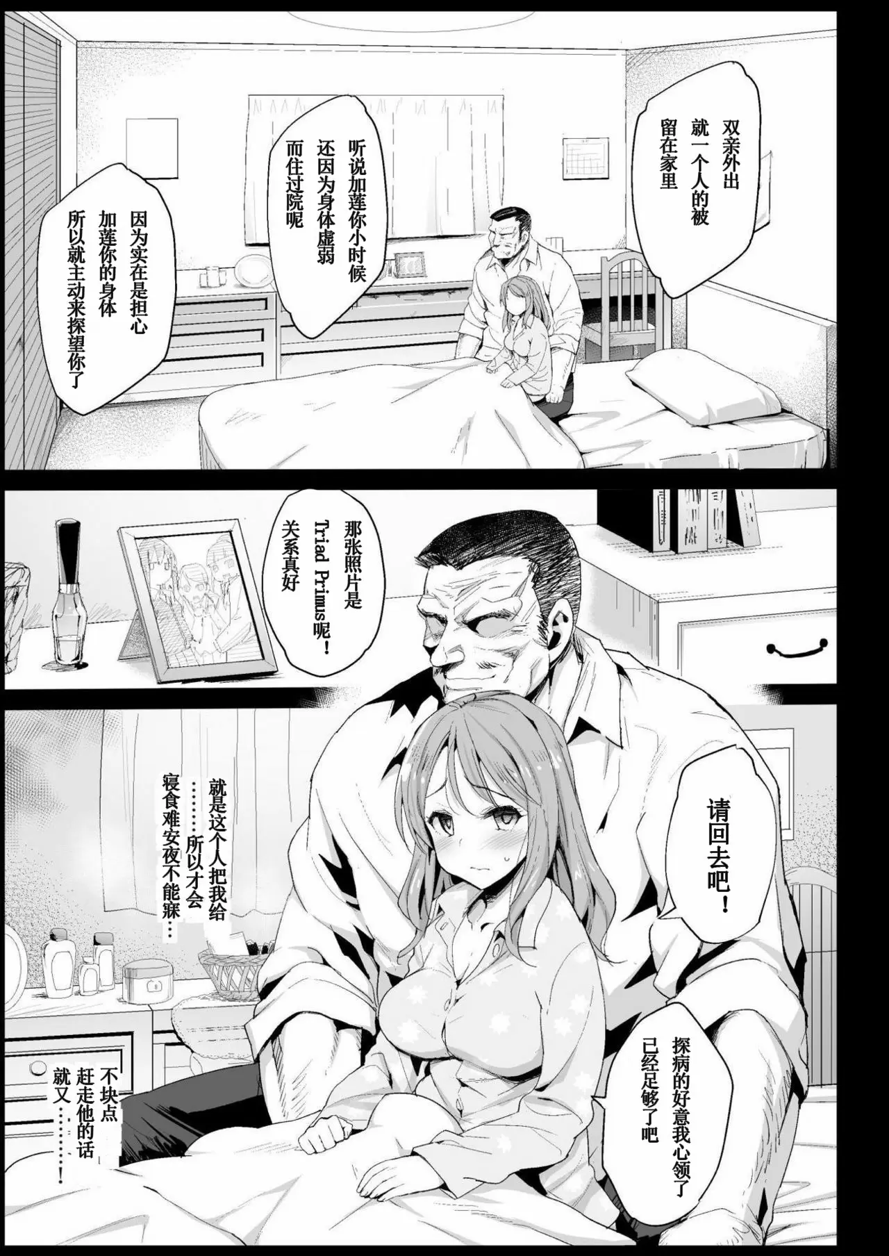 【R18禁免費中文H漫】[エロマズン (まー九郎)] 北条加蓮、堕ちる ～おっさんがアイドルと援交セックス～ (アイドルマスター シンデレラガールズ) [中国翻訳] 【免費中文成人A漫、禁漫、H漫】北条加蓮、堕ちる ～おっさんがアイドルと援交セックス～ 8