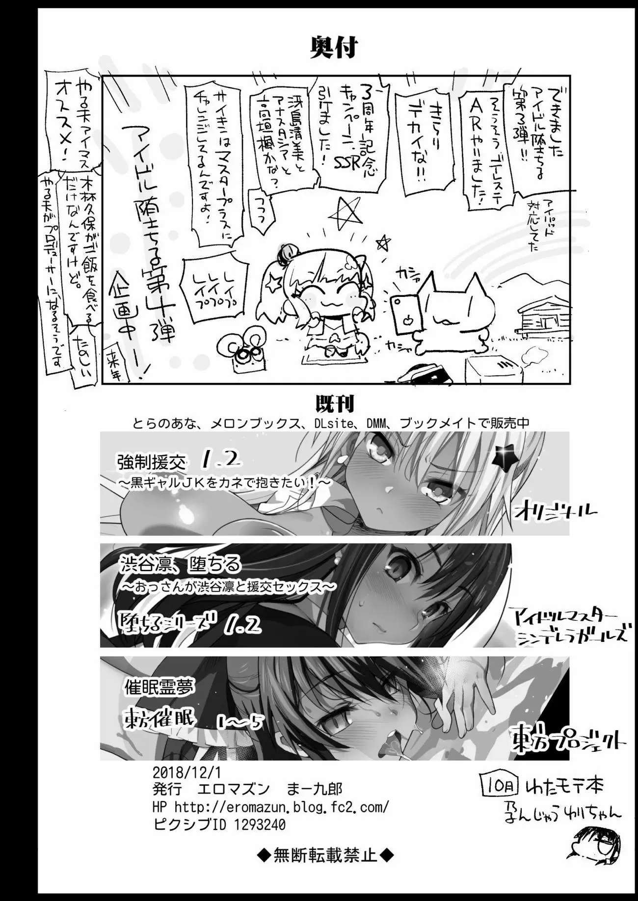 【R18禁免費中文H漫】[エロマズン (まー九郎)] 北条加蓮、堕ちる ～おっさんがアイドルと援交セックス～ (アイドルマスター シンデレラガールズ) [中国翻訳] 【免費中文成人A漫、禁漫、H漫】北条加蓮、堕ちる ～おっさんがアイドルと援交セックス～ 41