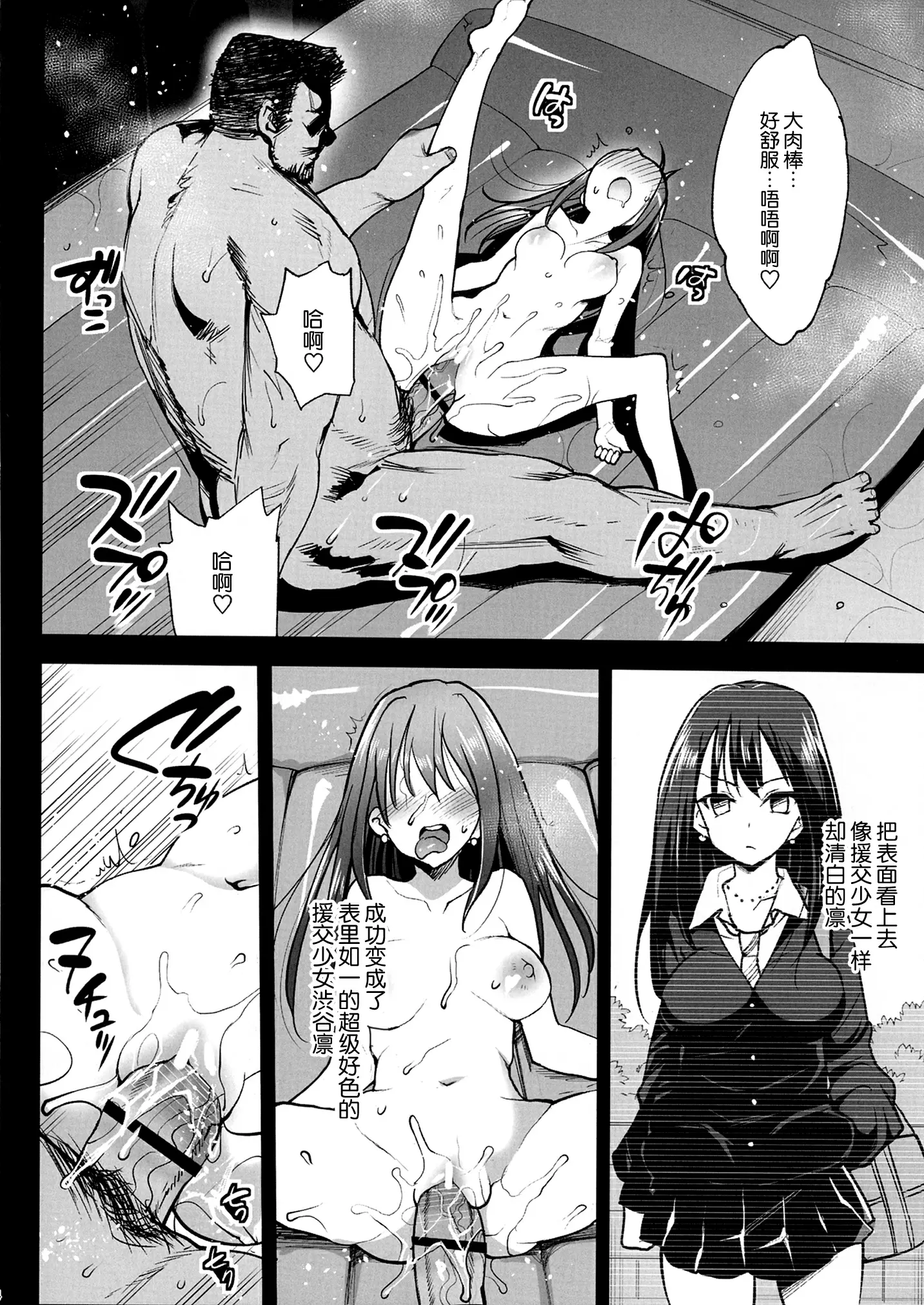 【R18禁免費中文H漫】[エロマズン (まー九郎)] 渋谷凛、堕ちる～おっさんが渋谷凛と援交セックス～ (アイドルマスターシンデレラガールズ) [中国翻訳] 【免費中文成人A漫、禁漫、H漫】渋谷凛、堕ちる～おっさんが渋谷凛と援交セックス～ 25