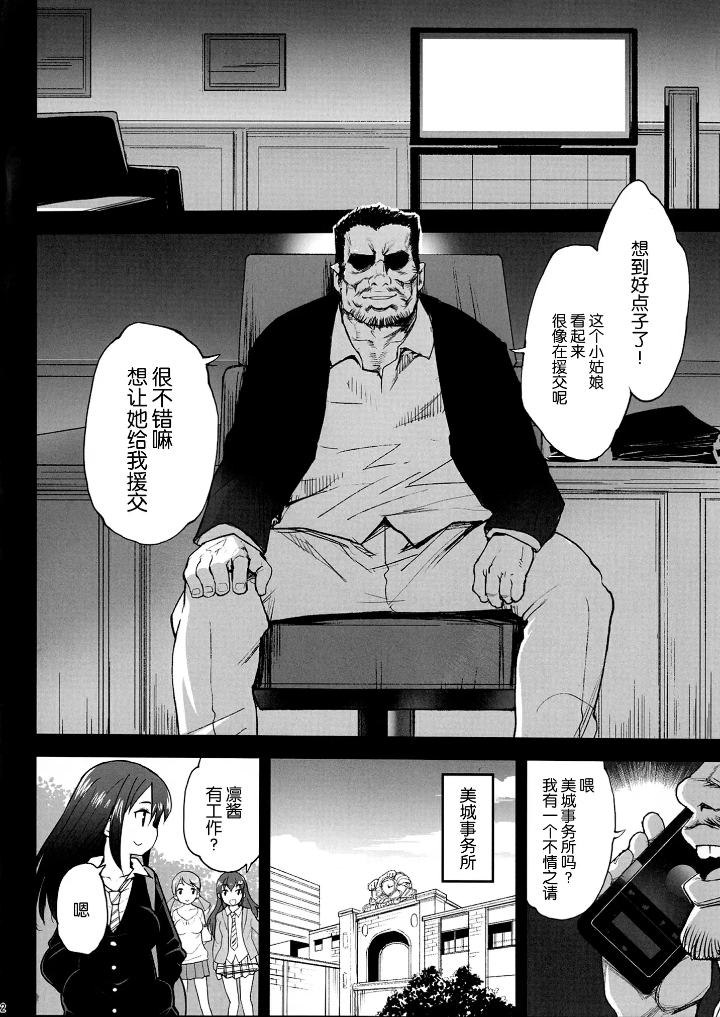 【R18禁免費中文H漫】[エロマズン (まー九郎)] 渋谷凛、堕ちる～おっさんが渋谷凛と援交セックス～ (アイドルマスターシンデレラガールズ) [中国翻訳] 【免費中文成人A漫、禁漫、H漫】渋谷凛、堕ちる～おっさんが渋谷凛と援交セックス～ 3