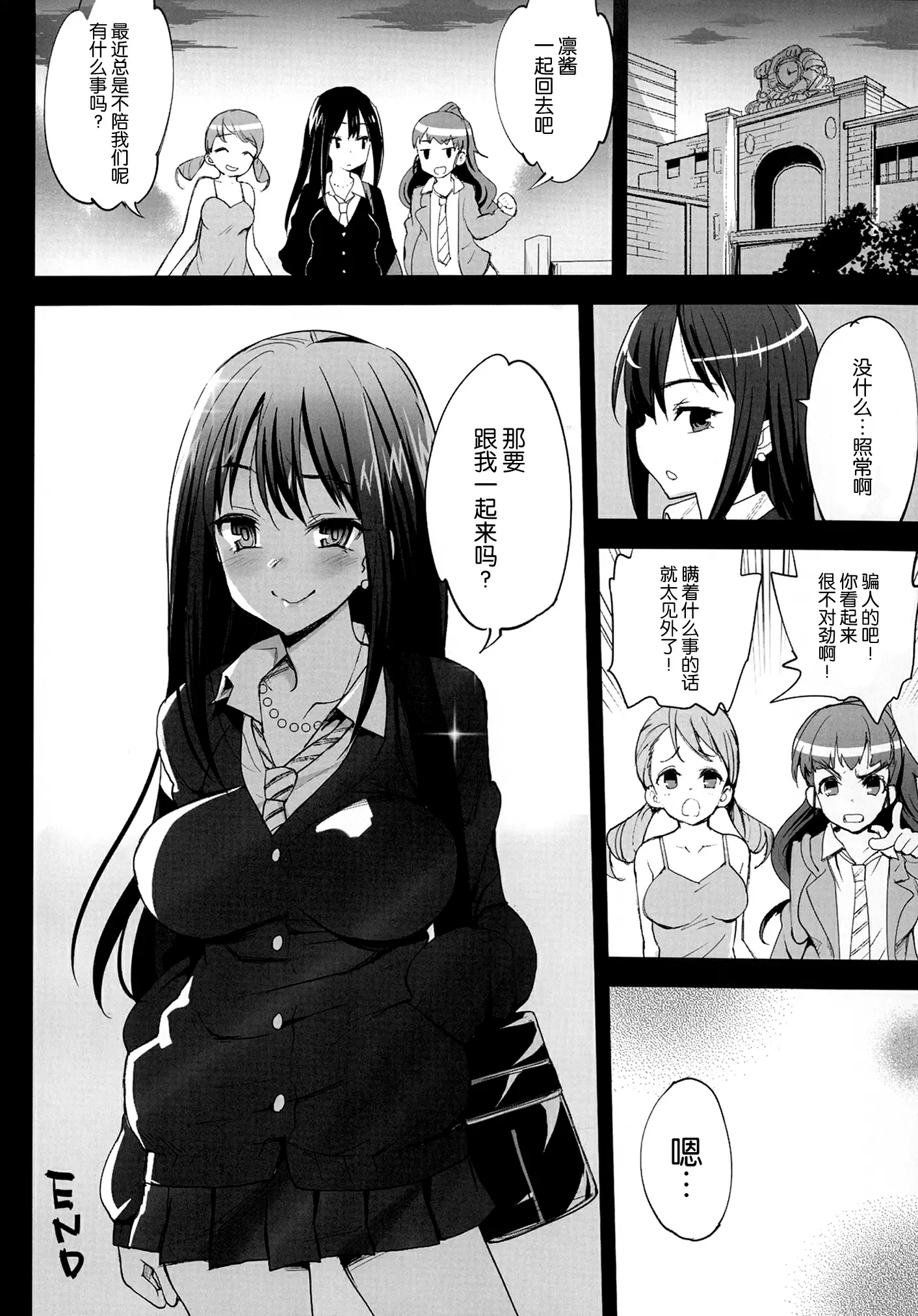 【R18禁免費中文H漫】[エロマズン (まー九郎)] 渋谷凛、堕ちる～おっさんが渋谷凛と援交セックス～ (アイドルマスターシンデレラガールズ) [中国翻訳] 【免費中文成人A漫、禁漫、H漫】渋谷凛、堕ちる～おっさんが渋谷凛と援交セックス～ 31