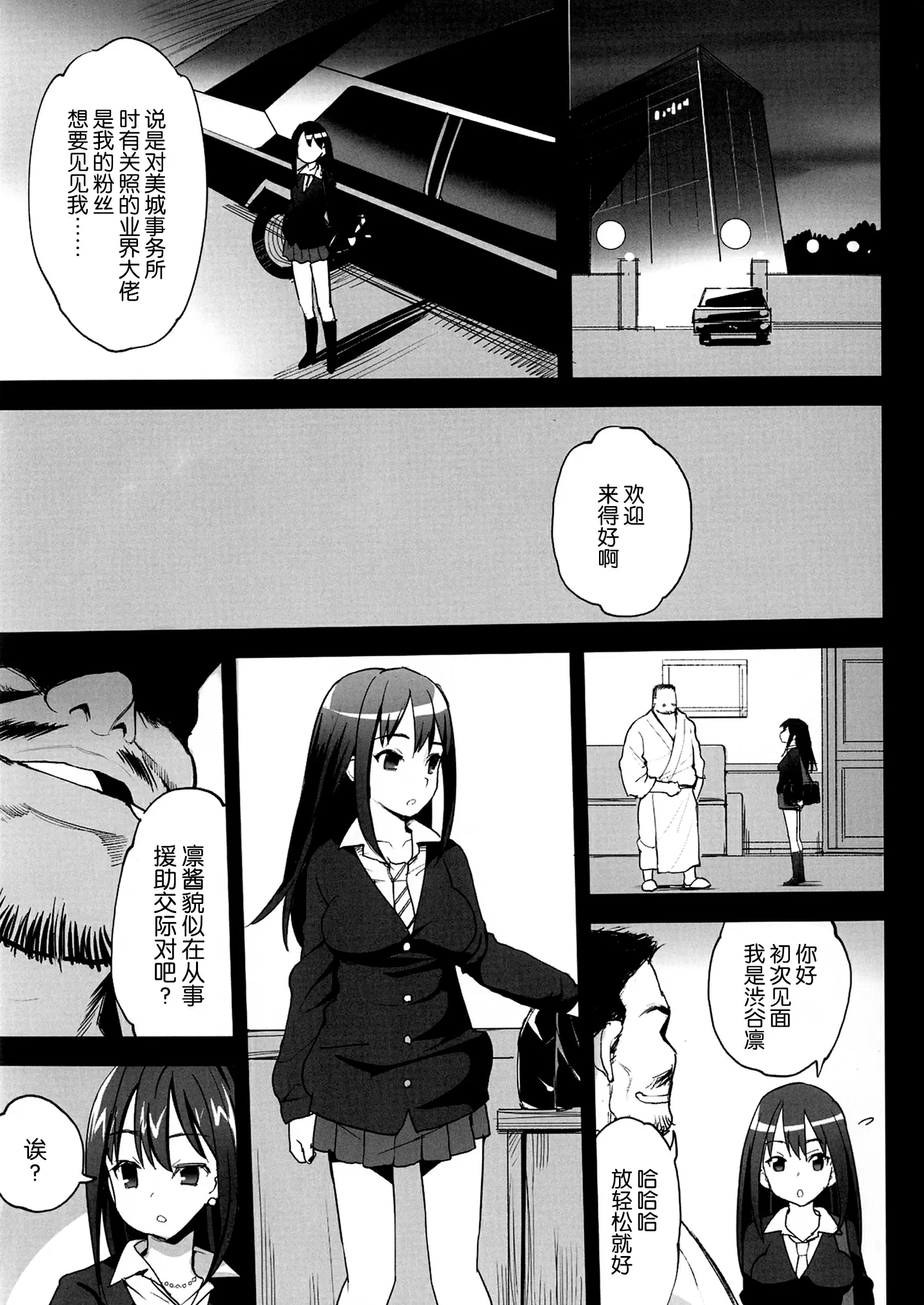 【R18禁免費中文H漫】[エロマズン (まー九郎)] 渋谷凛、堕ちる～おっさんが渋谷凛と援交セックス～ (アイドルマスターシンデレラガールズ) [中国翻訳] 【免費中文成人A漫、禁漫、H漫】渋谷凛、堕ちる～おっさんが渋谷凛と援交セックス～ 4