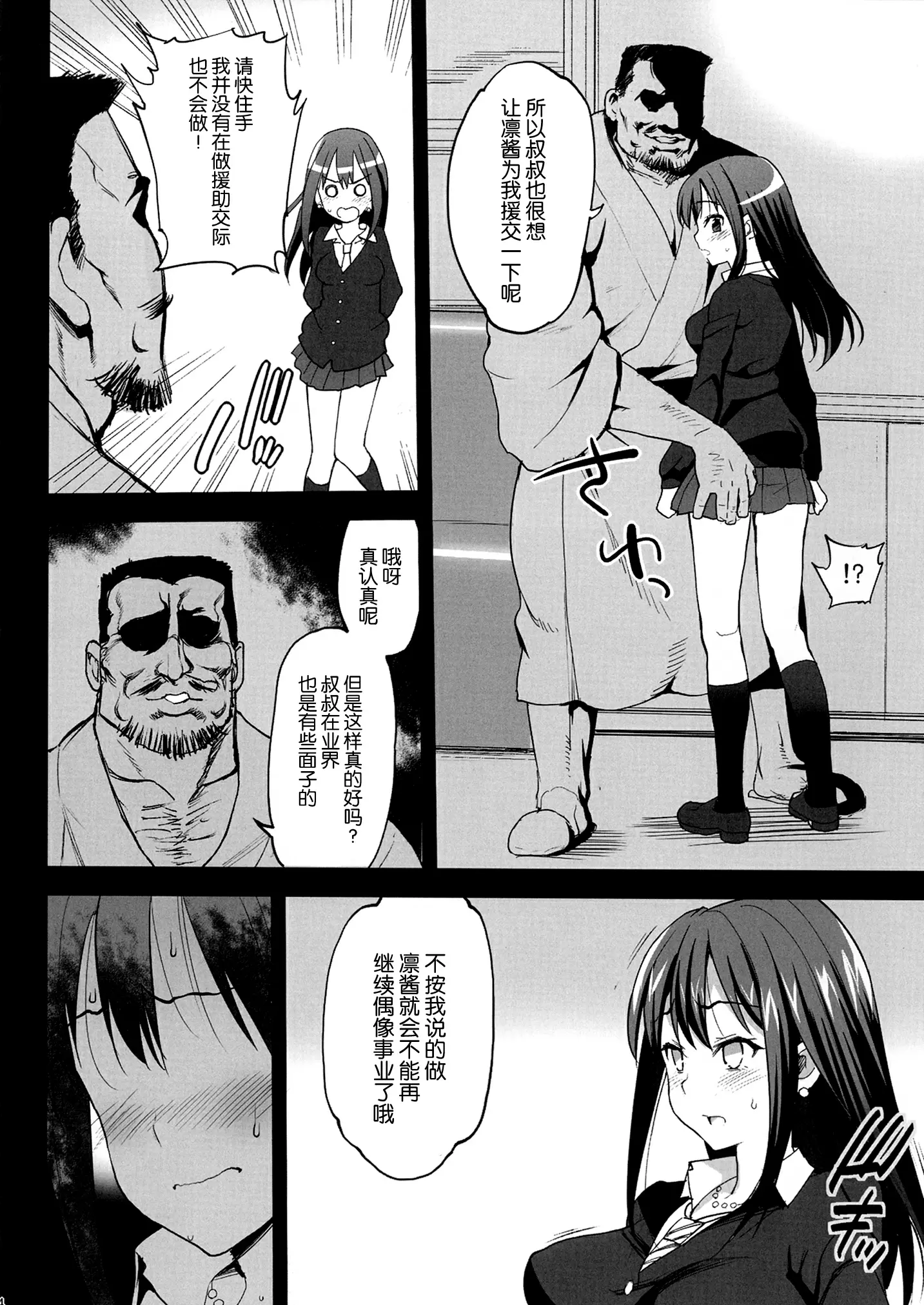 【R18禁免費中文H漫】[エロマズン (まー九郎)] 渋谷凛、堕ちる～おっさんが渋谷凛と援交セックス～ (アイドルマスターシンデレラガールズ) [中国翻訳] 【免費中文成人A漫、禁漫、H漫】渋谷凛、堕ちる～おっさんが渋谷凛と援交セックス～ 5