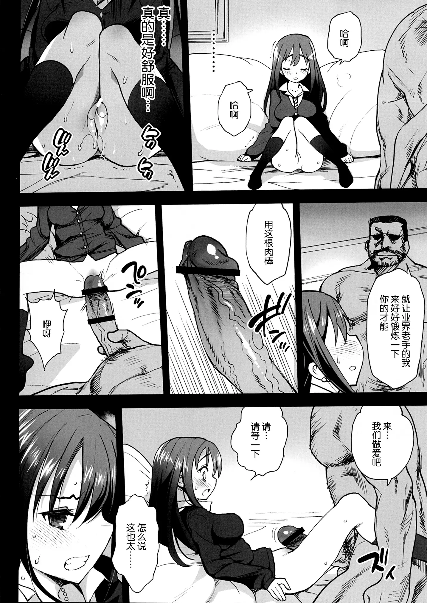 【R18禁免費中文H漫】[エロマズン (まー九郎)] 渋谷凛、堕ちる～おっさんが渋谷凛と援交セックス～ (アイドルマスターシンデレラガールズ) [中国翻訳] 【免費中文成人A漫、禁漫、H漫】渋谷凛、堕ちる～おっさんが渋谷凛と援交セックス～ 9