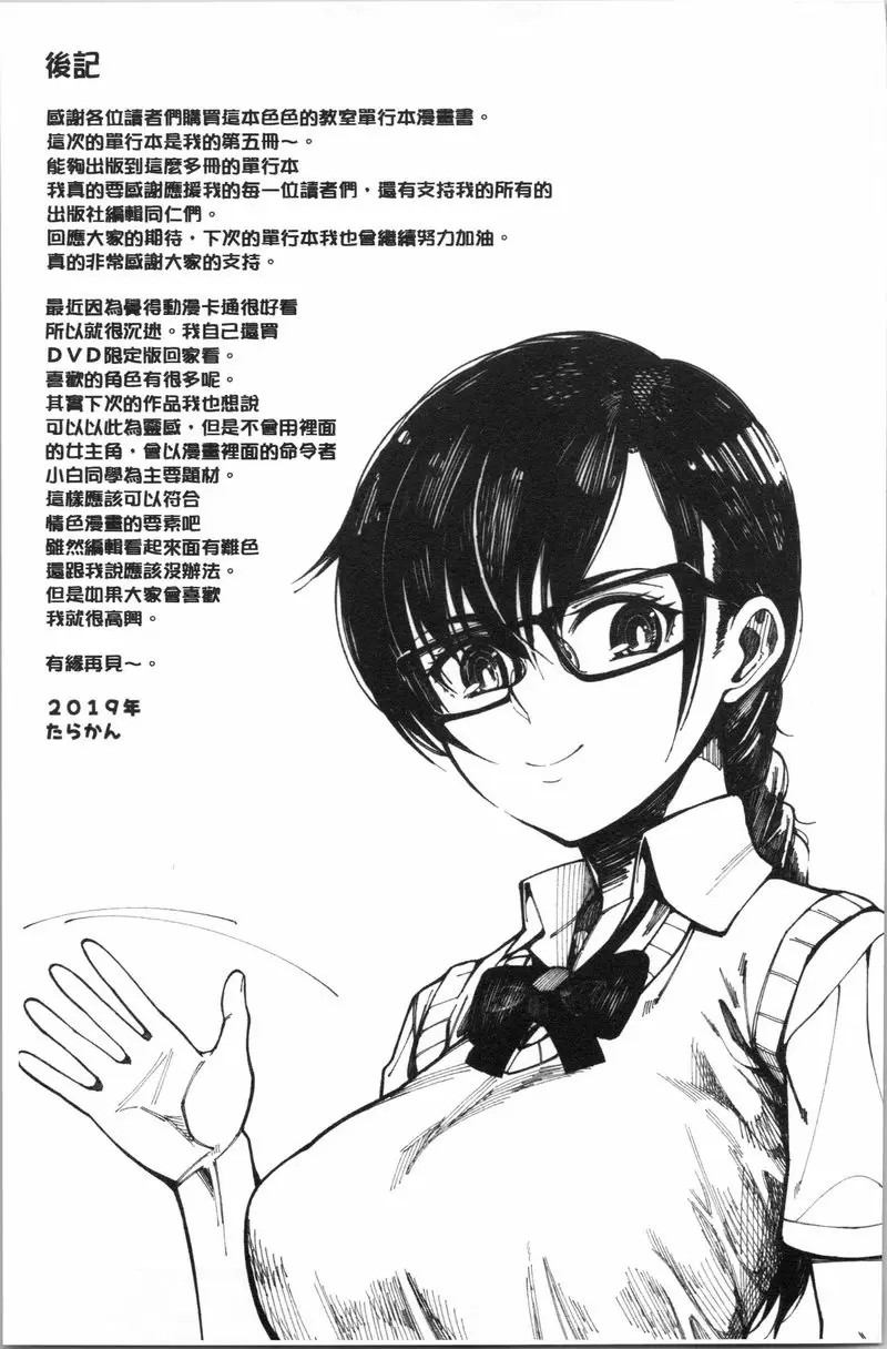 【R18禁免費中文成人H漫】色色的教室 【免費中文色情H漫】第八話 24