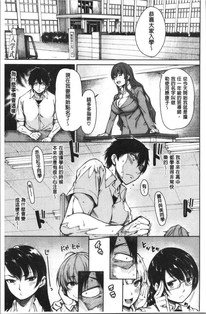 【R18禁免費中文成人H漫】色色的教室 【免費中文色情H漫】第一話 3