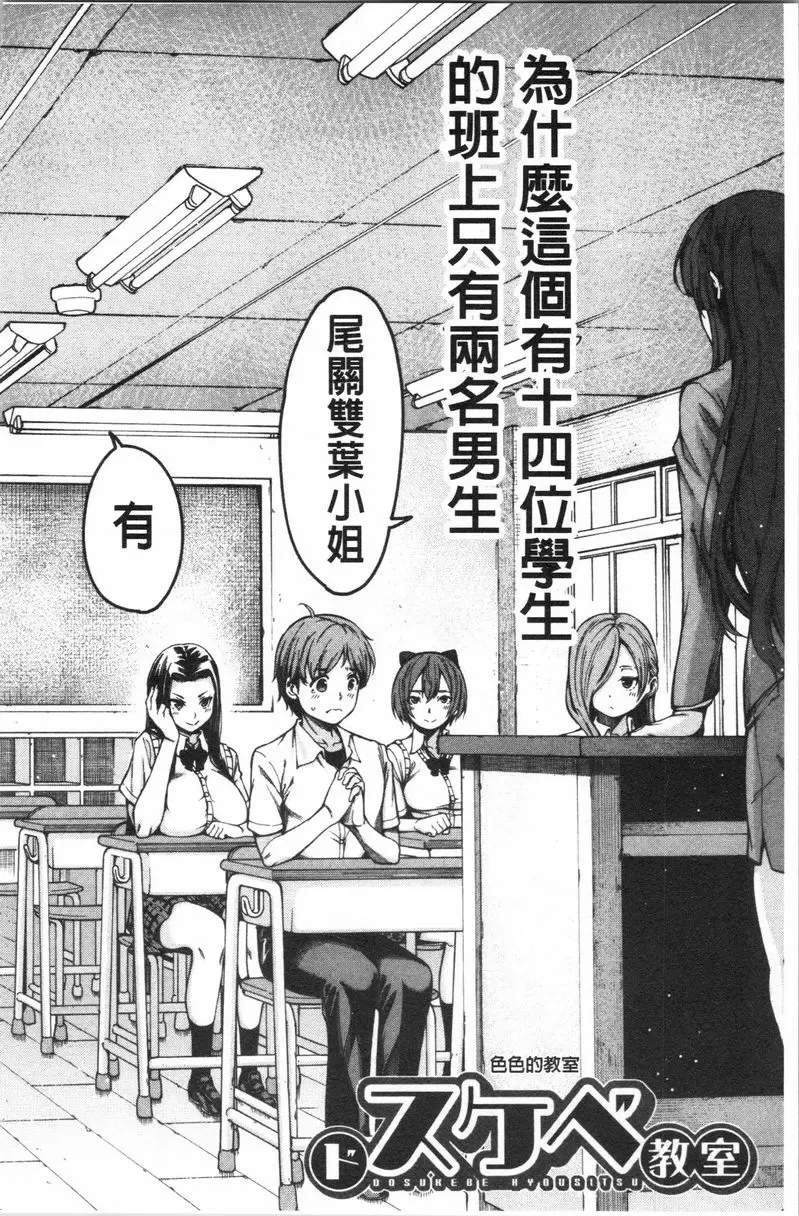 【R18禁免費中文成人H漫】色色的教室 【免費中文色情H漫】第一話 4