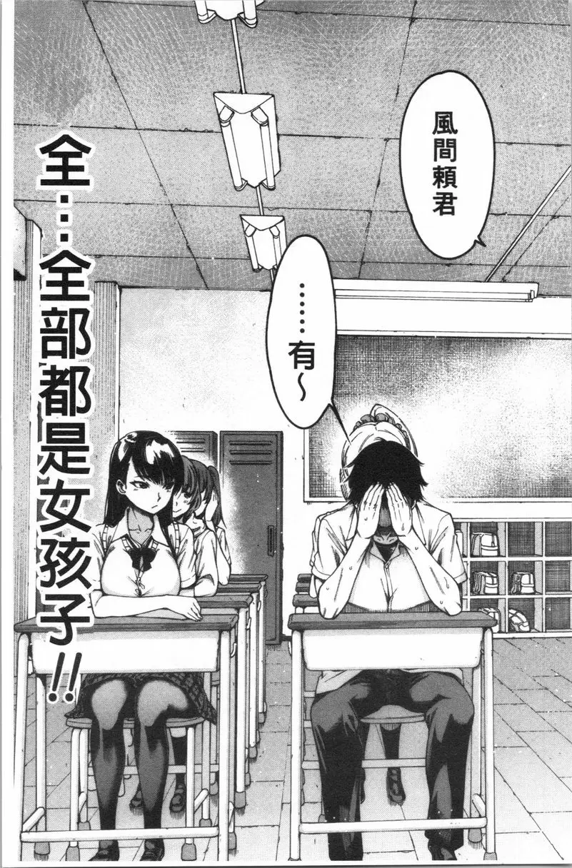 【R18禁免費中文成人H漫】色色的教室 【免費中文色情H漫】第一話 5