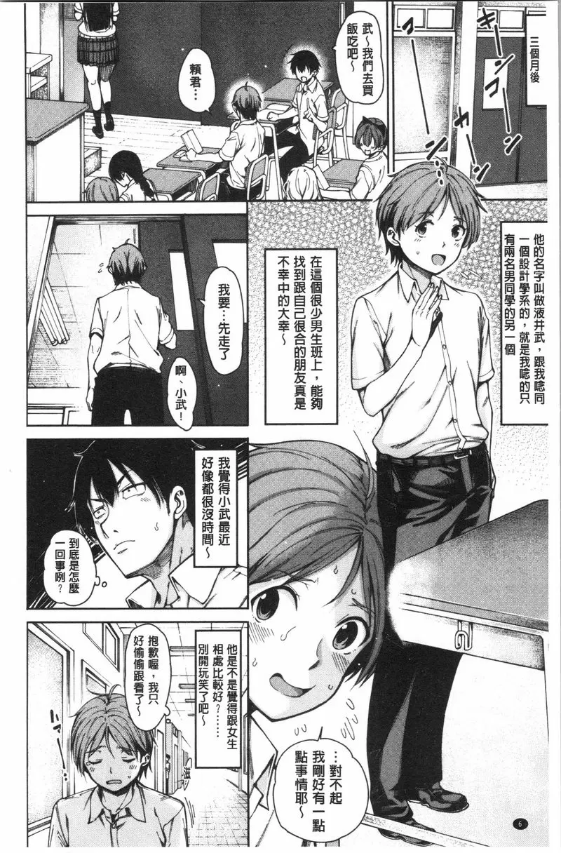 【R18禁免費中文成人H漫】色色的教室 【免費中文色情H漫】第一話 6