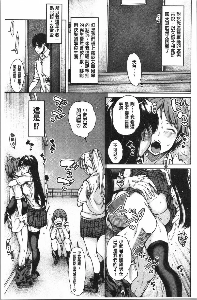 【R18禁免費中文成人H漫】色色的教室 【免費中文色情H漫】第一話 7