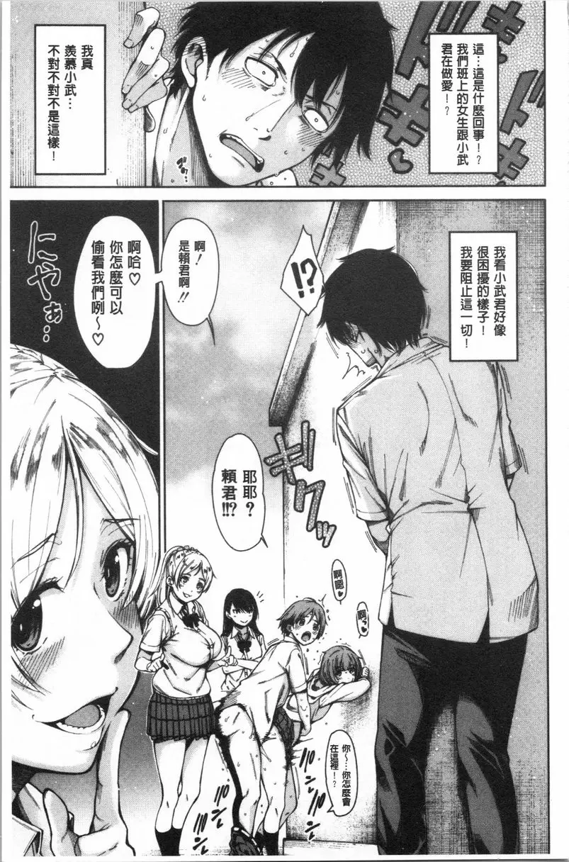 【R18禁免費中文成人H漫】色色的教室 【免費中文色情H漫】第一話 9