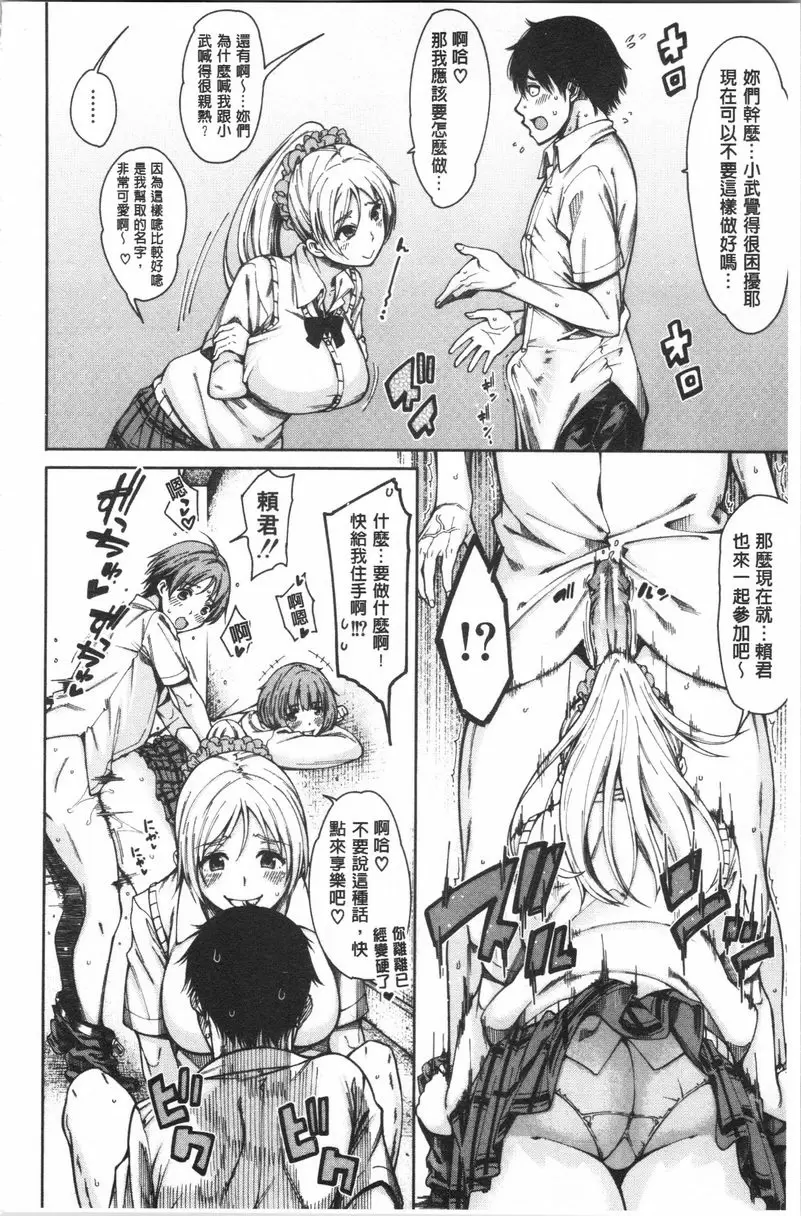 【R18禁免費中文成人H漫】色色的教室 【免費中文色情H漫】第一話 10