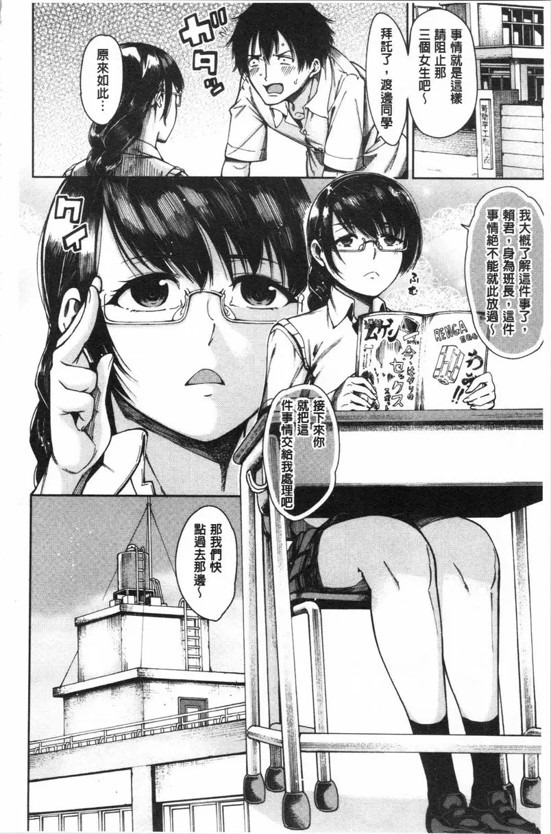 【R18禁免費中文成人H漫】色色的教室 【免費中文色情H漫】第一話 12