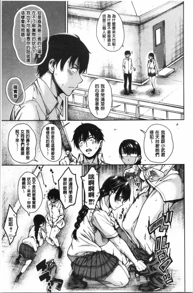 【R18禁免費中文成人H漫】色色的教室 【免費中文色情H漫】第一話 13