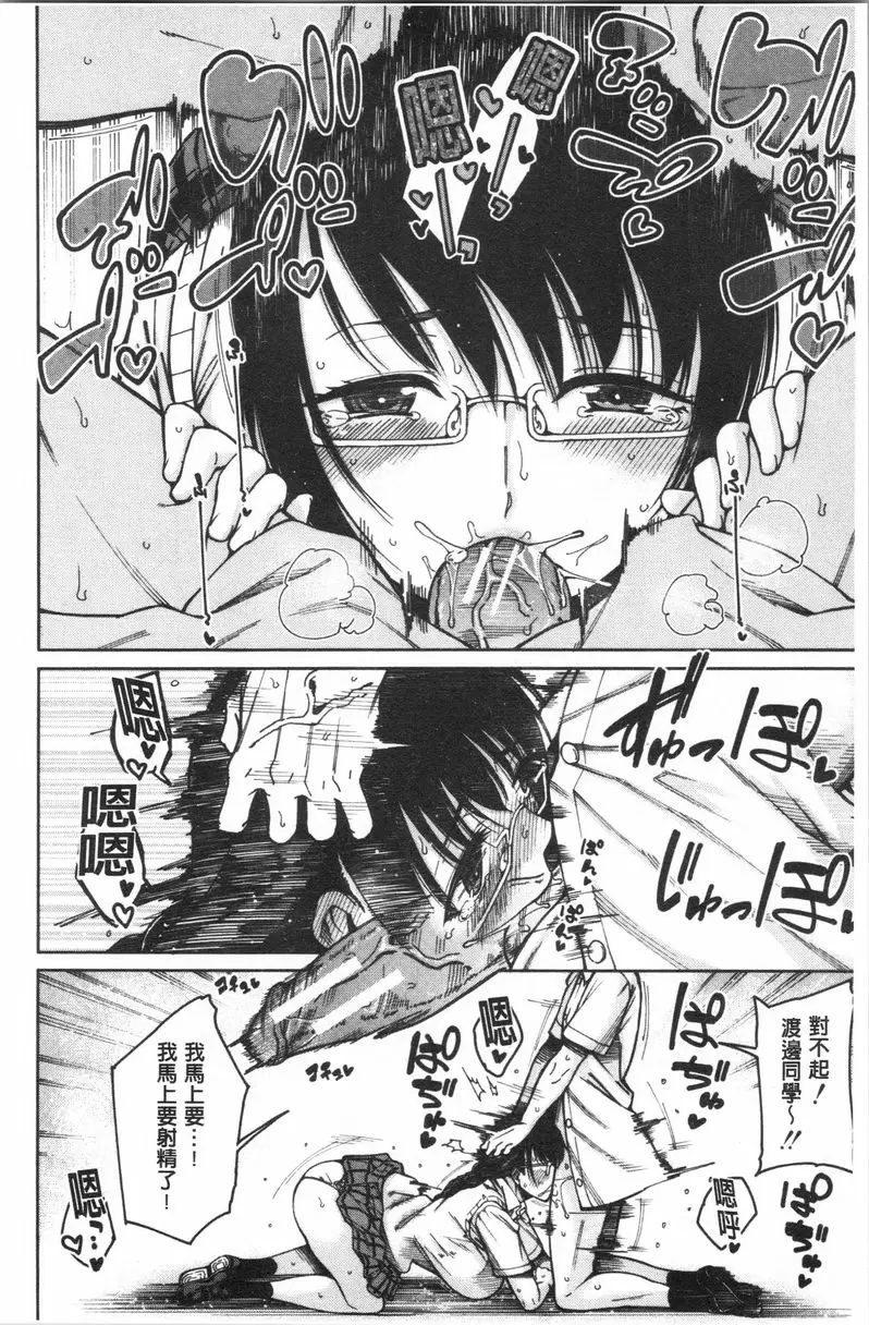 【R18禁免費中文成人H漫】色色的教室 【免費中文色情H漫】第一話 18