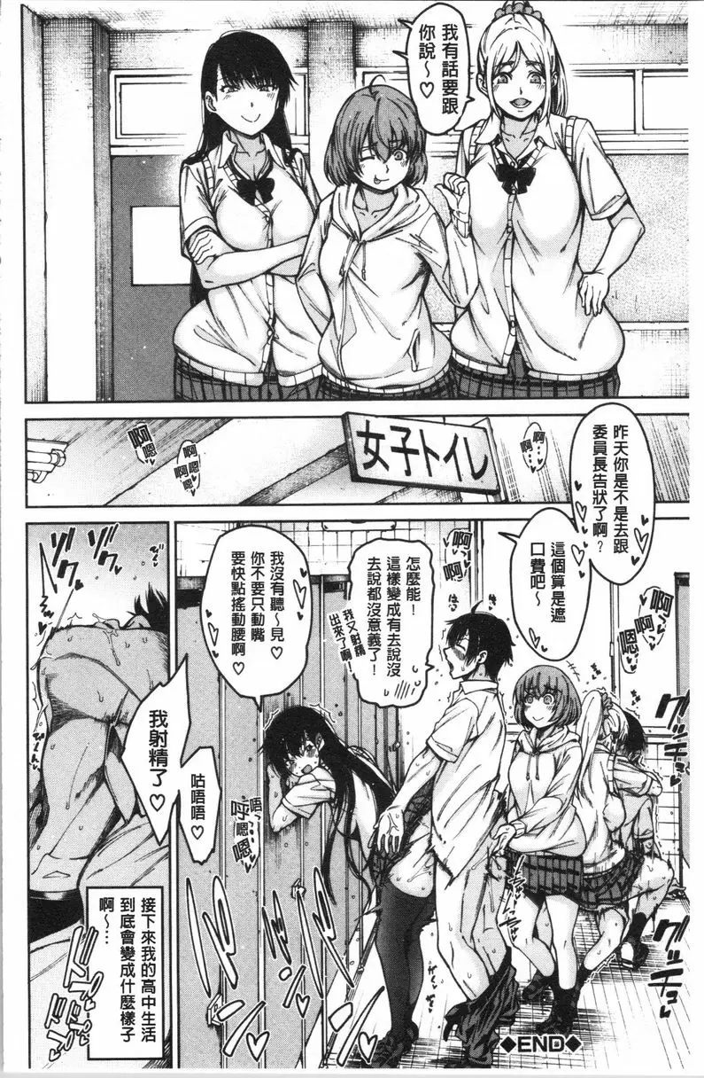 【R18禁免費中文成人H漫】色色的教室 【免費中文色情H漫】第一話 38
