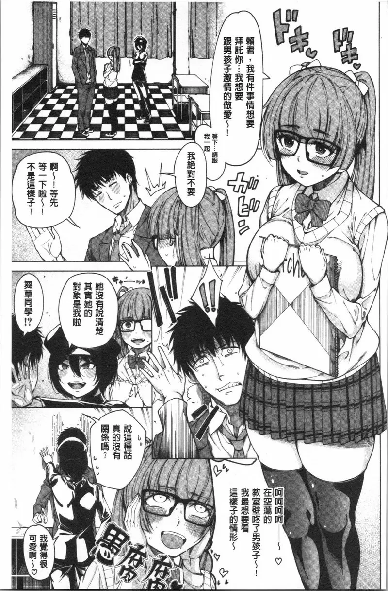 【R18禁免費中文成人H漫】色色的教室 【免費中文色情H漫】第六話 1