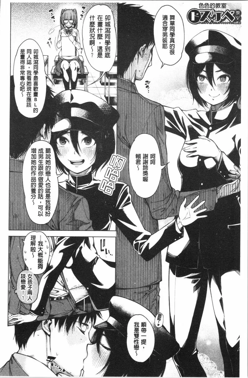 【R18禁免費中文成人H漫】色色的教室 【免費中文色情H漫】第六話 2