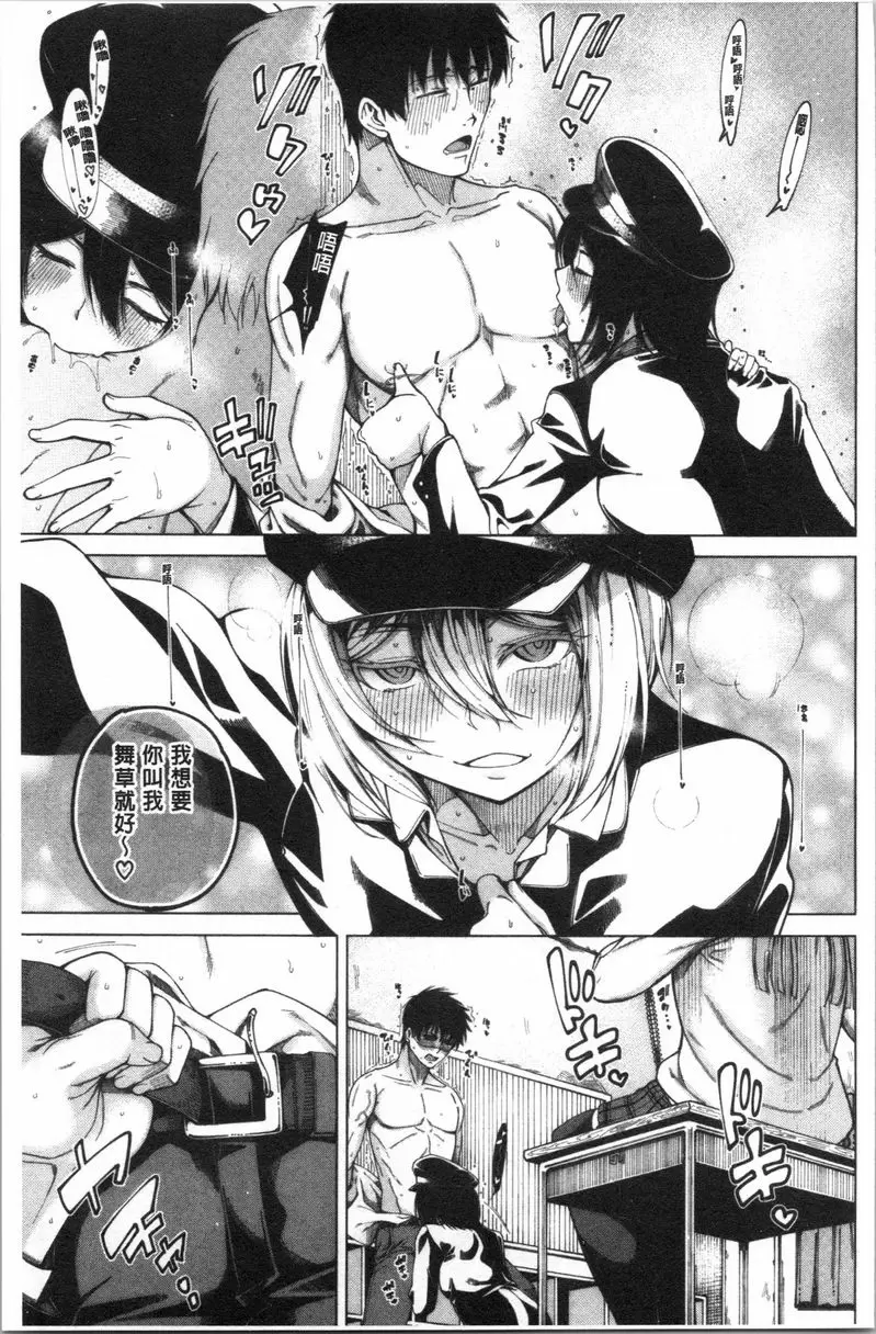 【R18禁免費中文成人H漫】色色的教室 【免費中文色情H漫】第六話 5