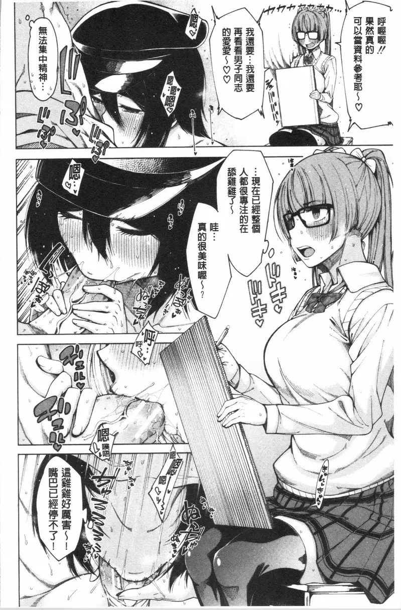 【R18禁免費中文成人H漫】色色的教室 【免費中文色情H漫】第六話 8