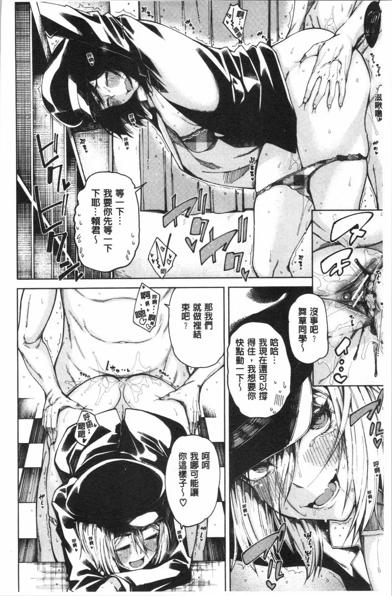 【R18禁免費中文成人H漫】色色的教室 【免費中文色情H漫】第六話 12