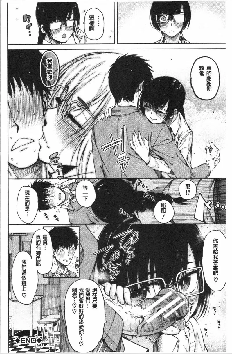 【R18禁免費中文成人H漫】色色的教室 【免費中文色情H漫】第六話 36