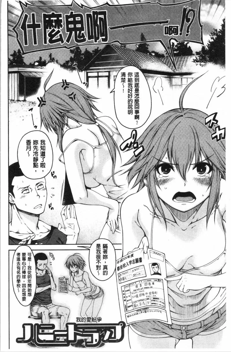 【R18禁免費中文成人H漫】色色的教室 【免費中文色情H漫】第七話 2