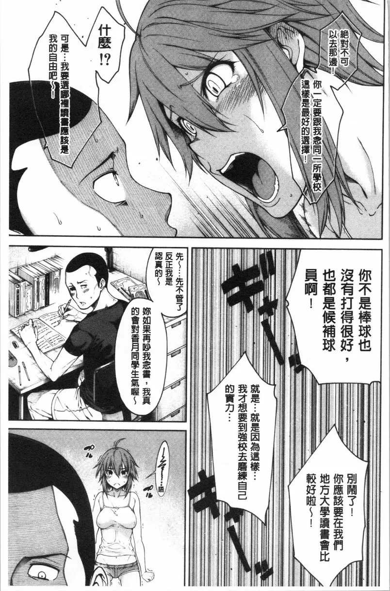 【R18禁免費中文成人H漫】色色的教室 【免費中文色情H漫】第七話 3