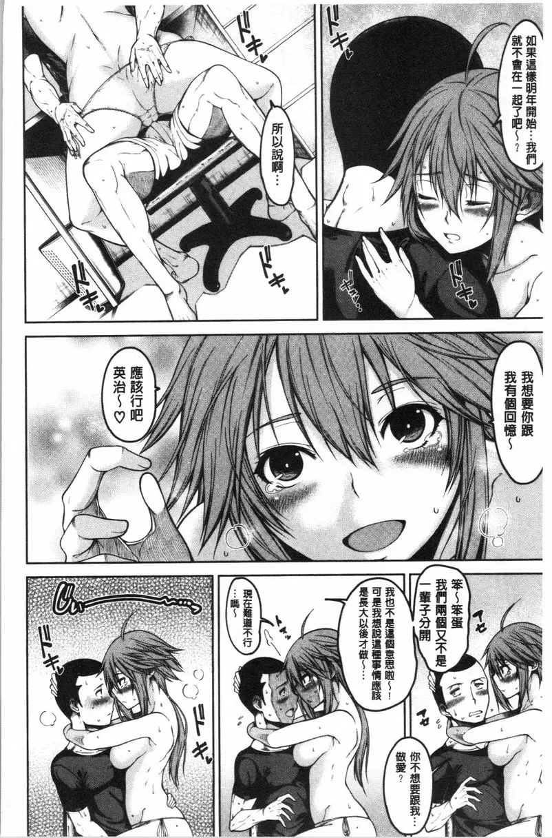 【R18禁免費中文成人H漫】色色的教室 【免費中文色情H漫】第七話 6