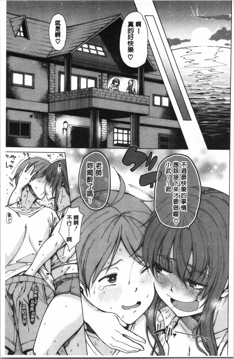 【R18禁免費中文成人H漫】色色的教室 【免費中文色情H漫】第五話 1
