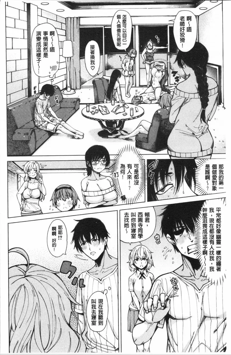 【R18禁免費中文成人H漫】色色的教室 【免費中文色情H漫】第五話 2