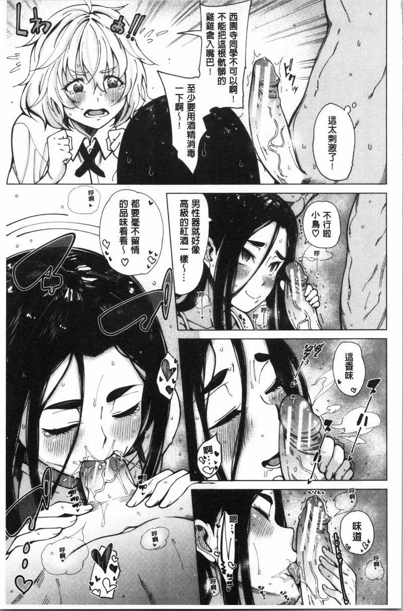 【R18禁免費中文成人H漫】色色的教室 【免費中文色情H漫】第五話 7