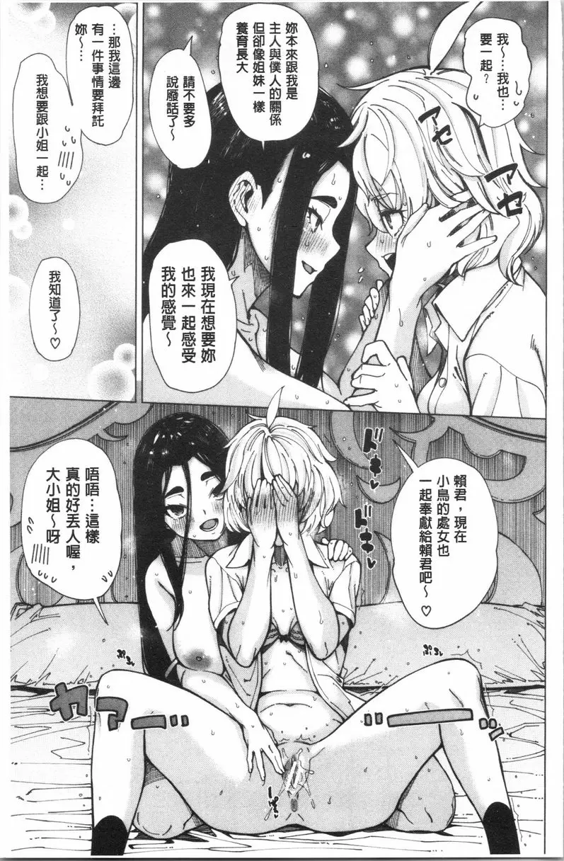 【R18禁免費中文成人H漫】色色的教室 【免費中文色情H漫】第五話 19
