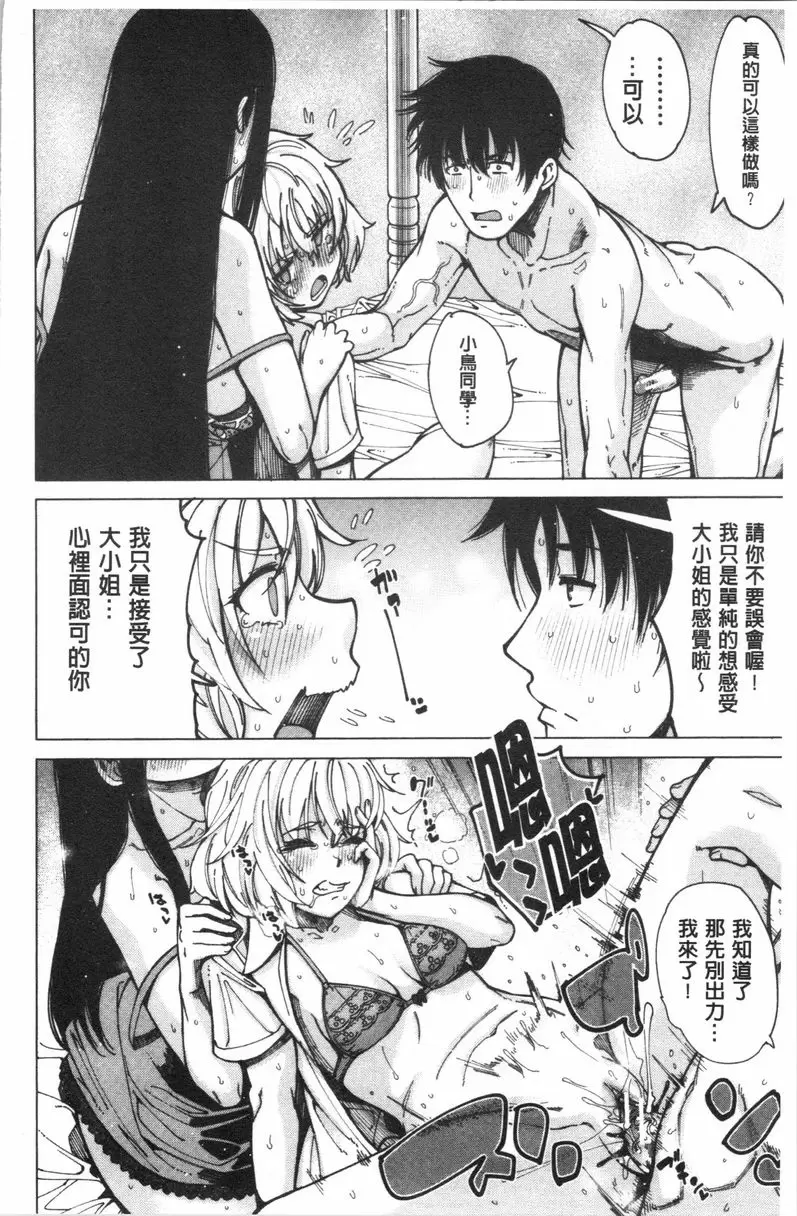 【R18禁免費中文成人H漫】色色的教室 【免費中文色情H漫】第五話 20
