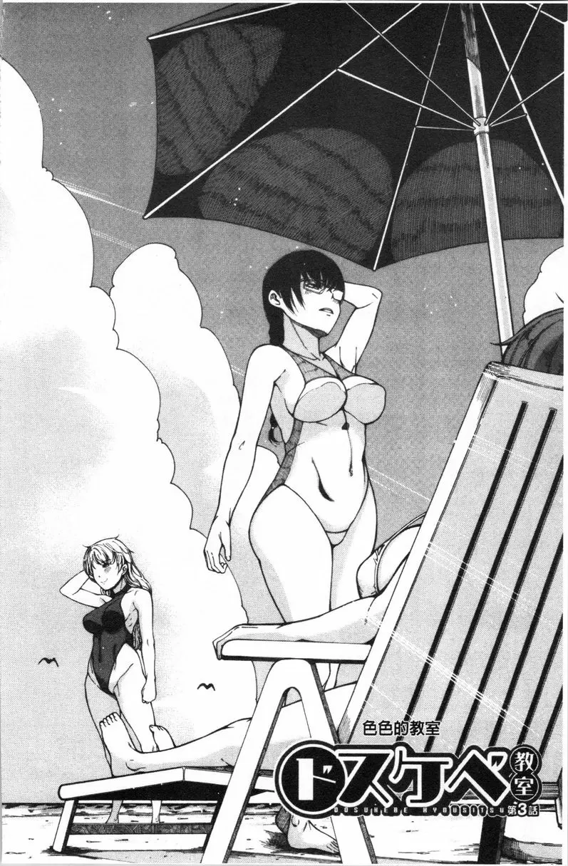 【R18禁免費中文成人H漫】色色的教室 【免費中文色情H漫】第四話 2