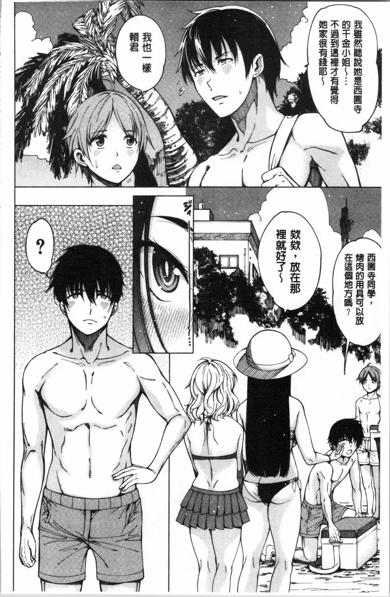 【R18禁免費中文成人H漫】色色的教室 【免費中文色情H漫】第四話 6
