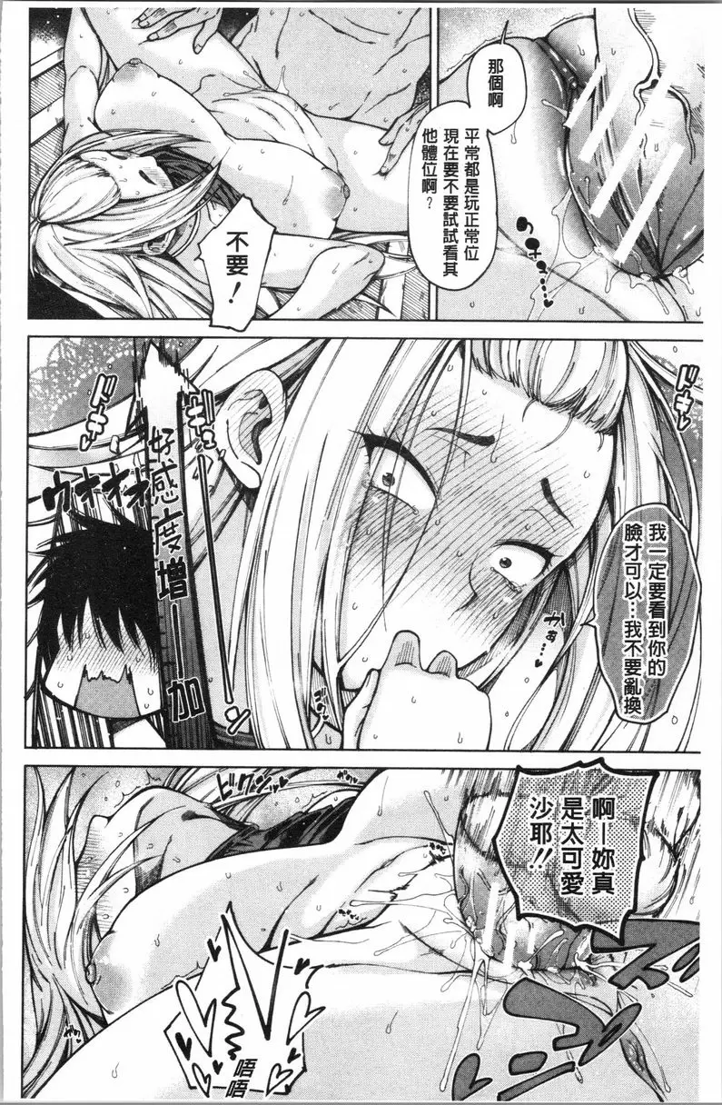 【R18禁免費中文成人H漫】色色的教室 【免費中文色情H漫】第四話 16