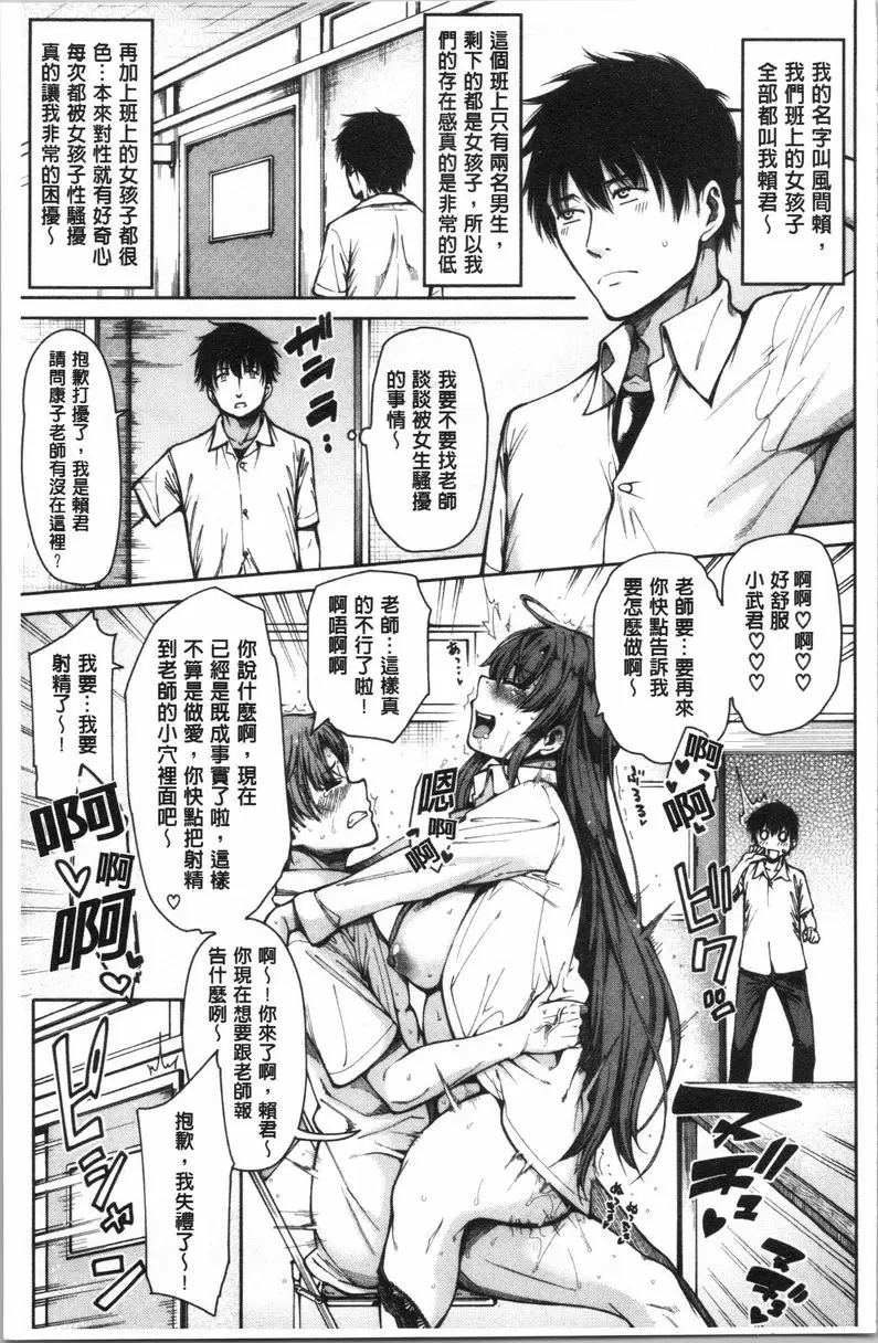 【R18禁免費中文成人H漫】色色的教室 【免費中文色情H漫】第二話 1