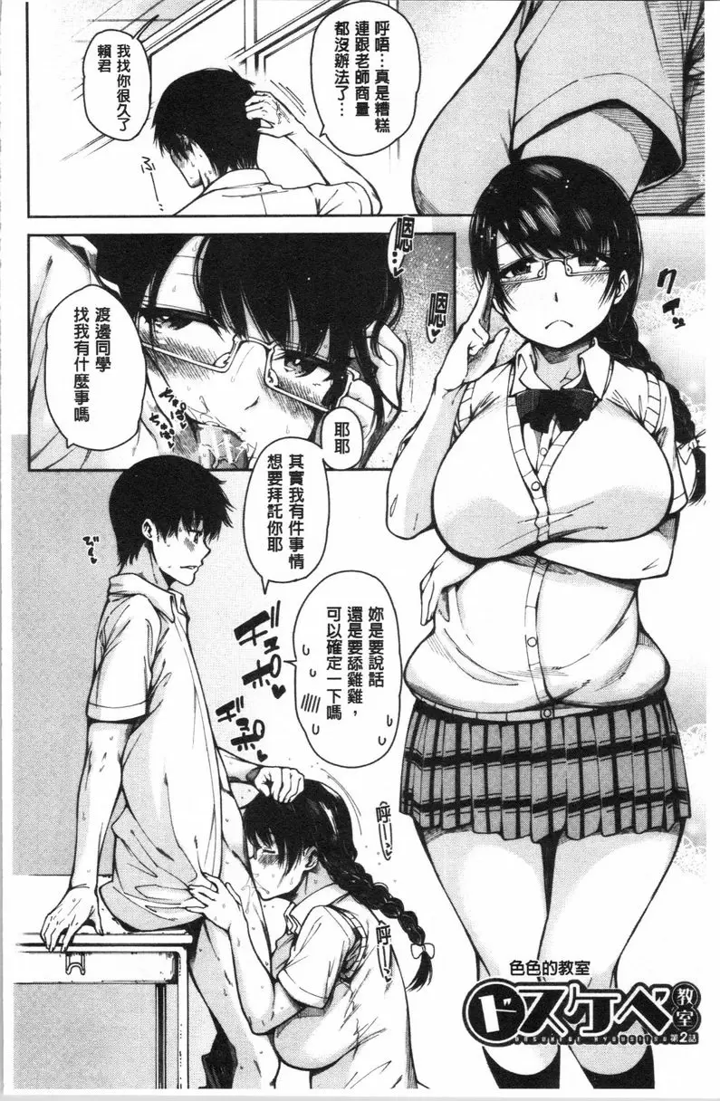 【R18禁免費中文成人H漫】色色的教室 【免費中文色情H漫】第二話 2