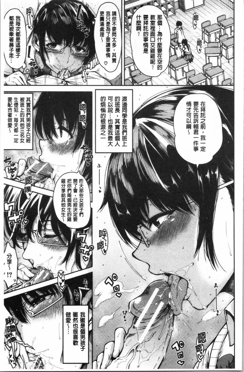 【R18禁免費中文成人H漫】色色的教室 【免費中文色情H漫】第二話 3
