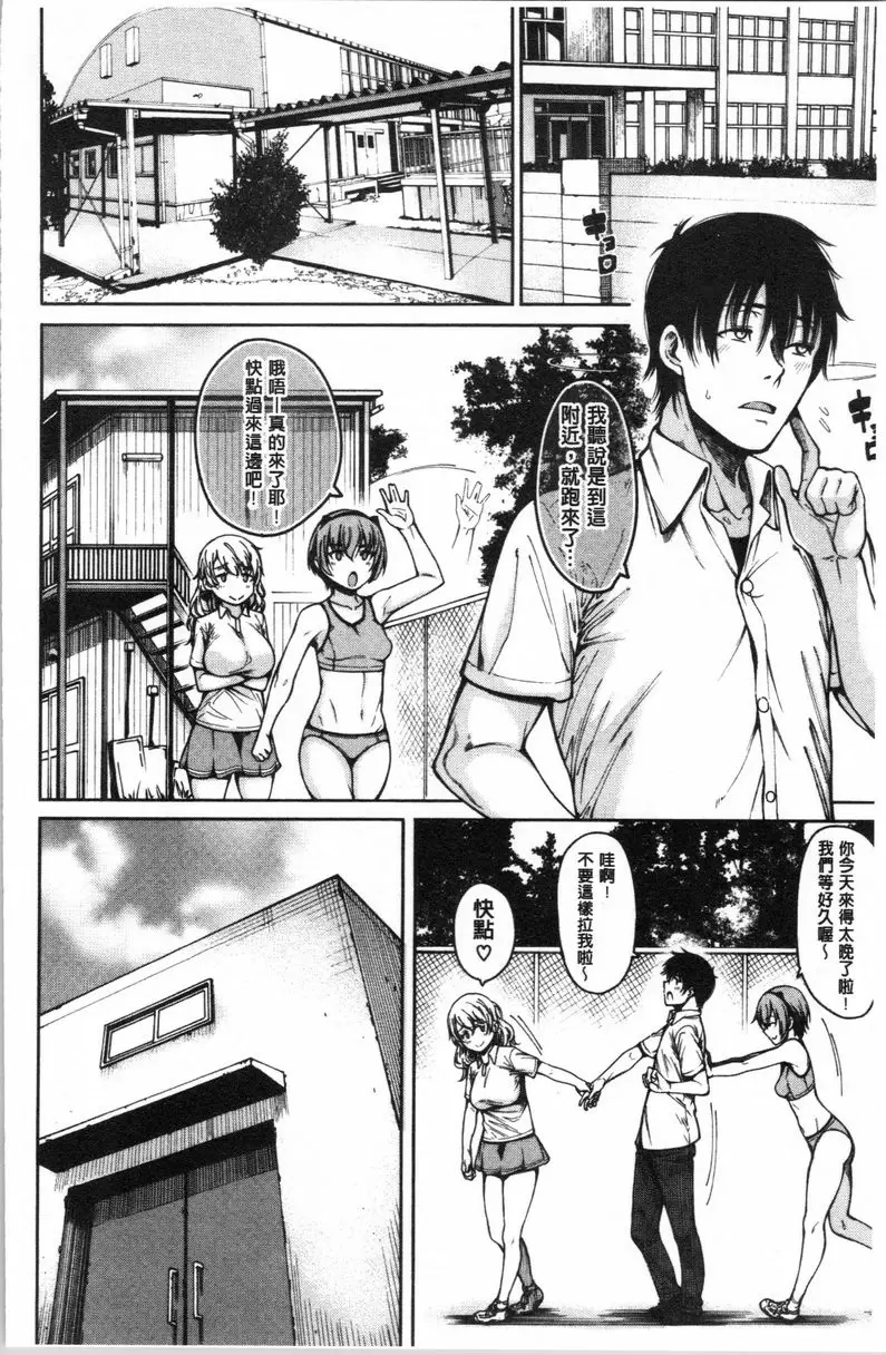 【R18禁免費中文成人H漫】色色的教室 【免費中文色情H漫】第二話 6