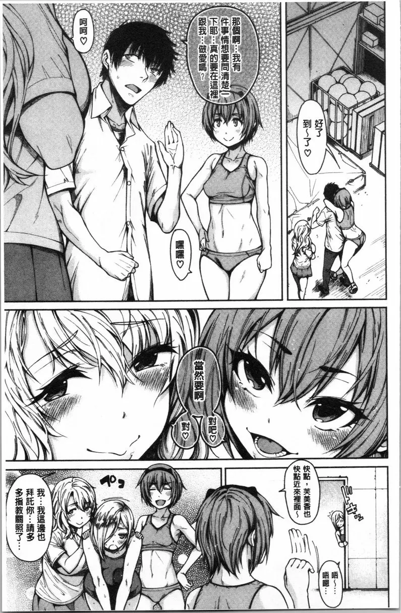 【R18禁免費中文成人H漫】色色的教室 【免費中文色情H漫】第二話 7